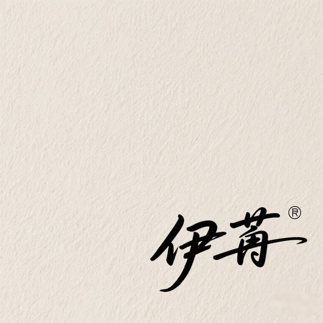 西安伊苒美食品保健严选店