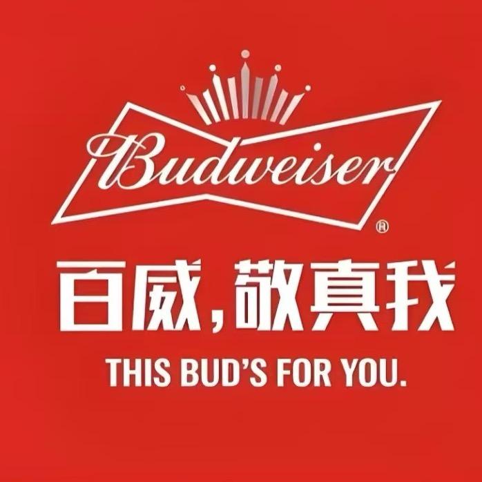 百威啤酒29号仓
