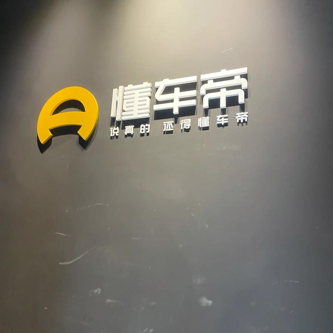 懂车帝客服小智