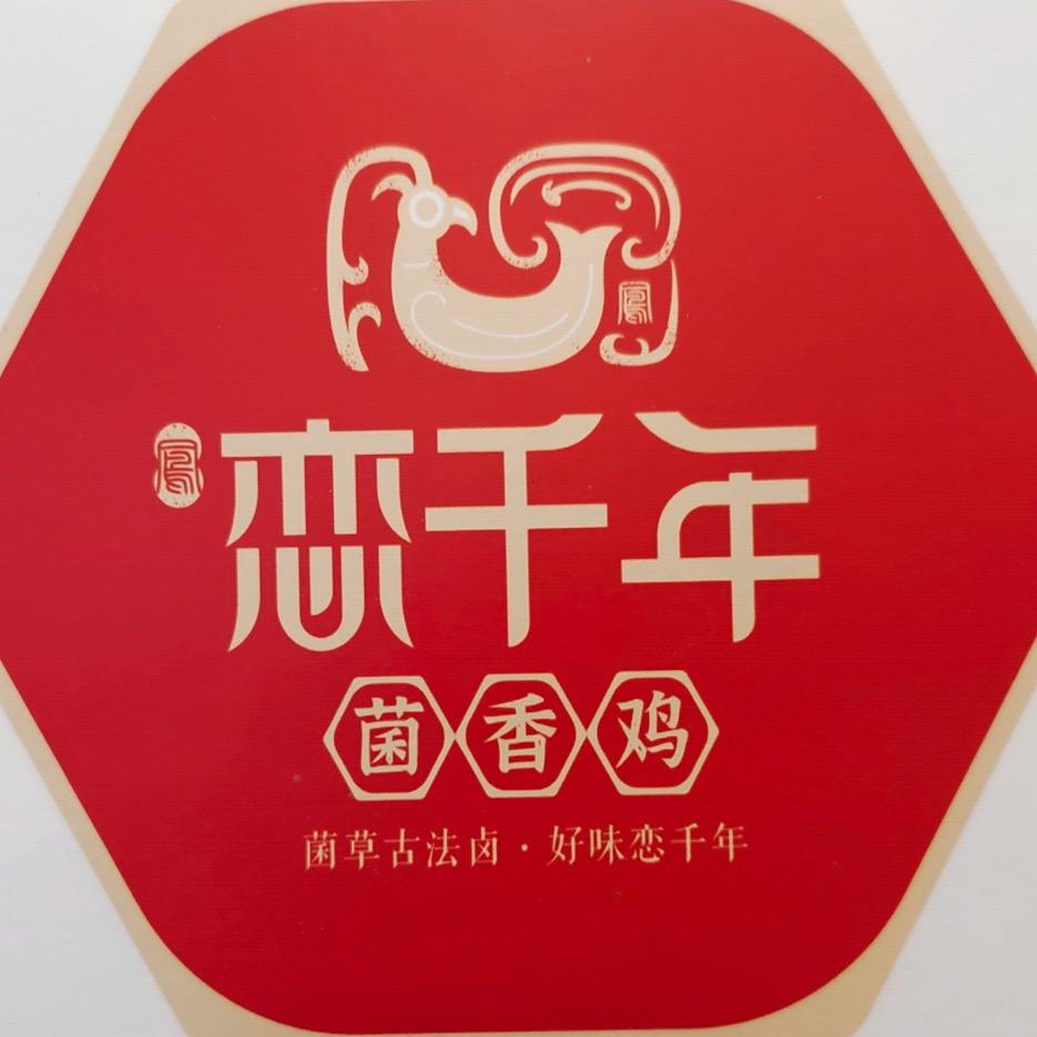 双塔区恋千年食杂店（个体工商户）