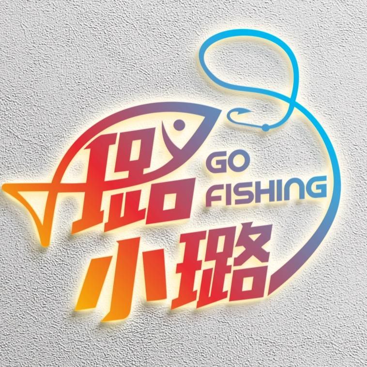 🎣璐小璐「园长爱钓鱼」