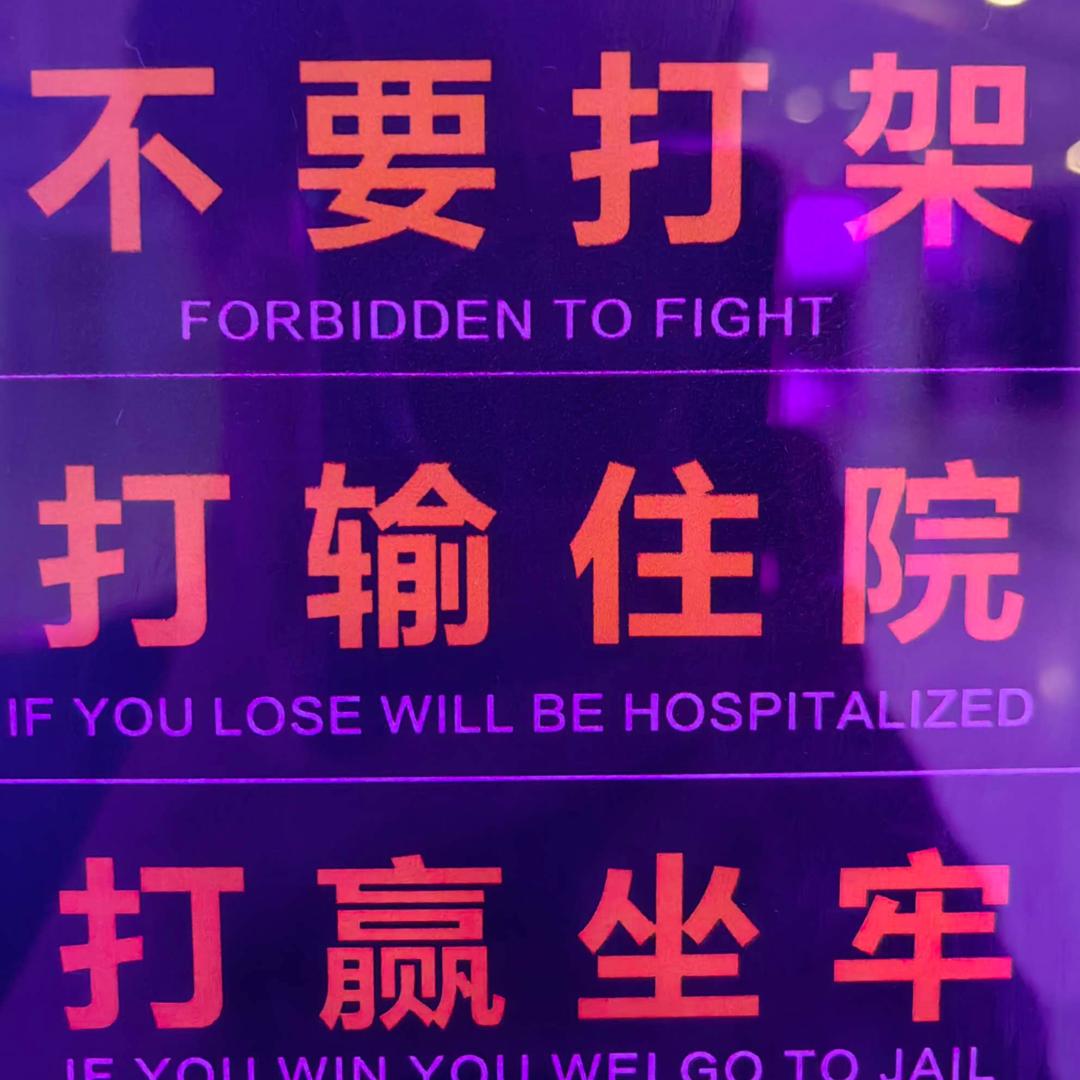 忘本