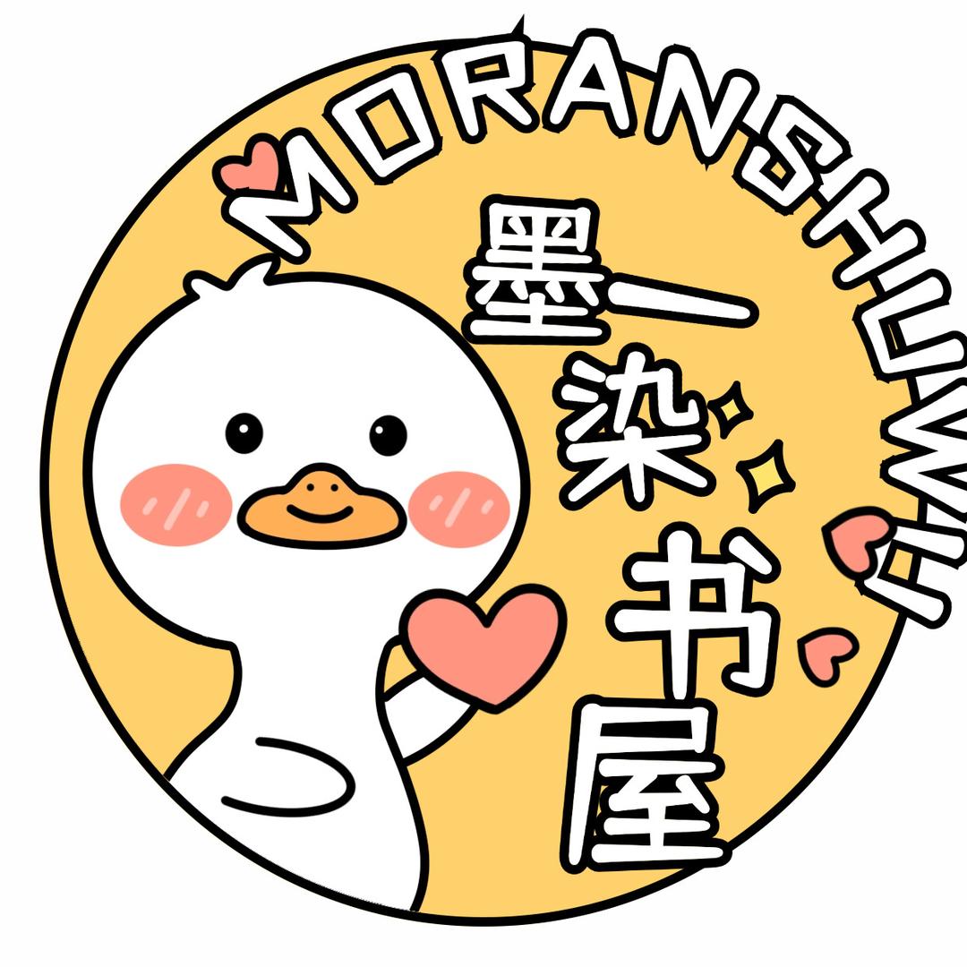 墨染书