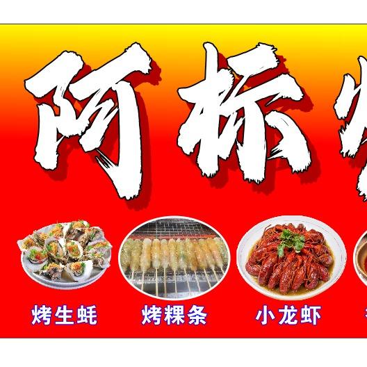 两英美食街阿标炒粉，小炒，烤生蚝，小龙虾