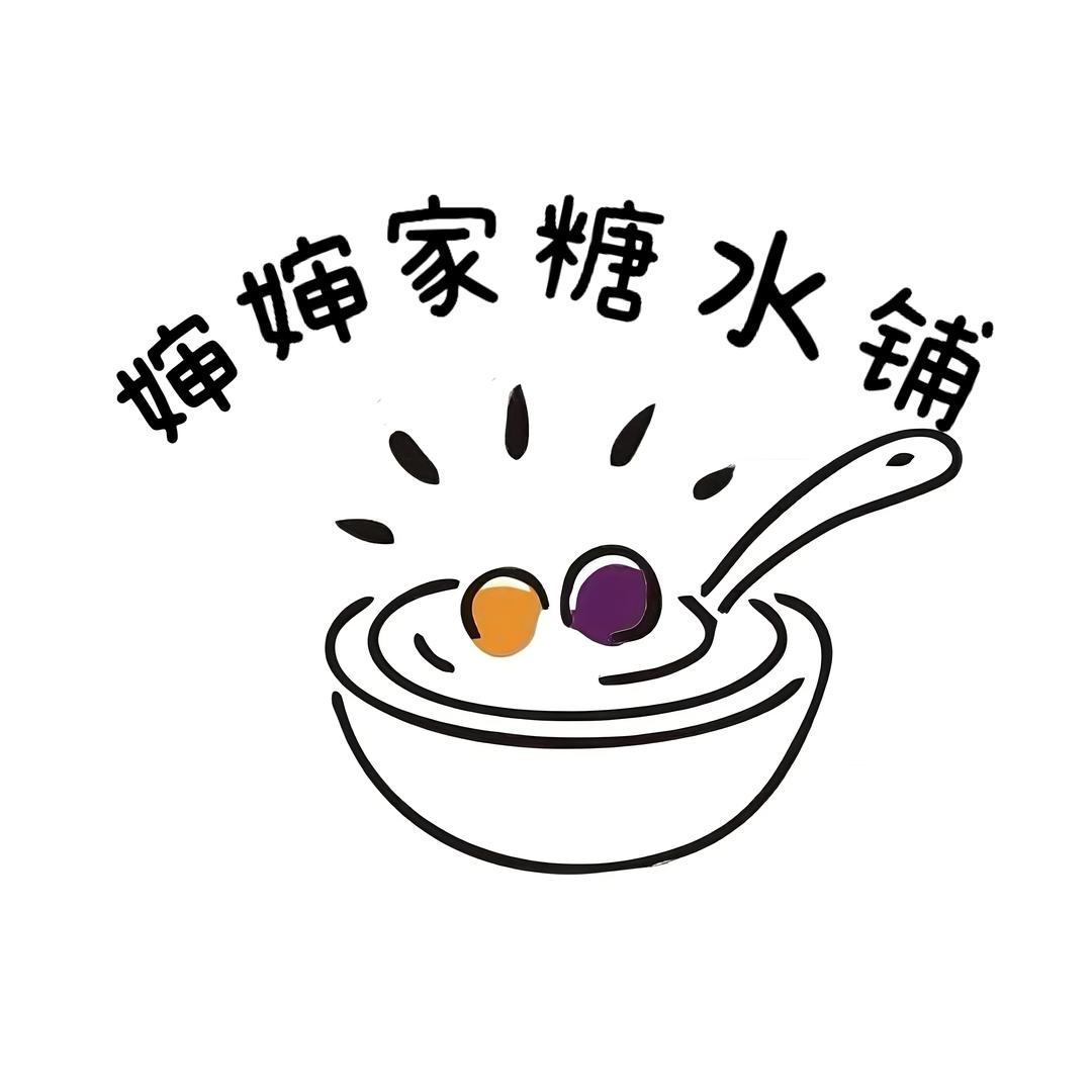 婶婶家糖水铺·潮汕甜汤官方号