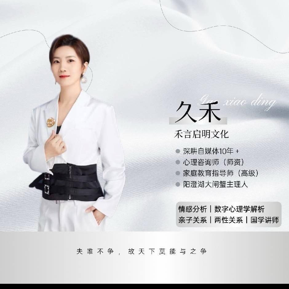 禾言启明文化（久禾心理工作室）