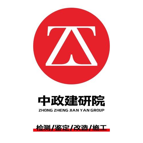 中政建研院