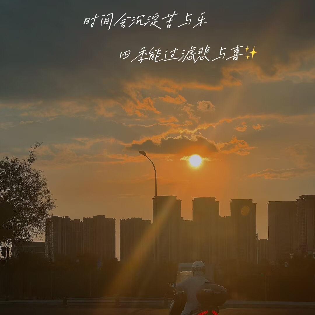 阳光☀️甚好