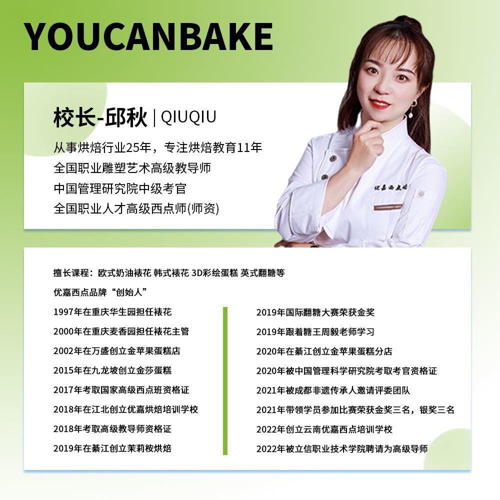重庆优嘉西点烘焙培训