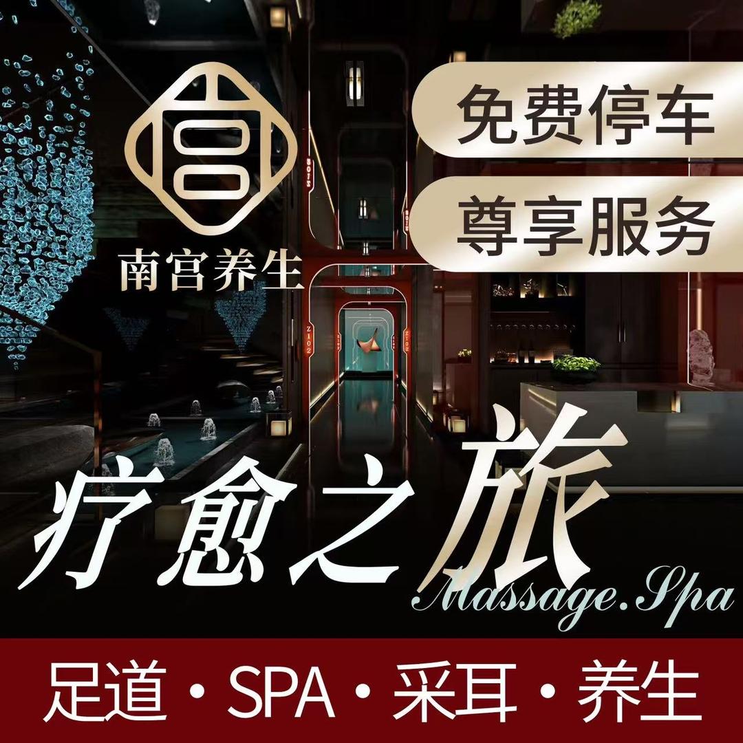 南宫影院足道