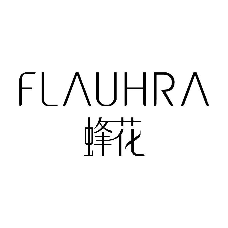 蜂花FLAUHRA化妆品旗舰店