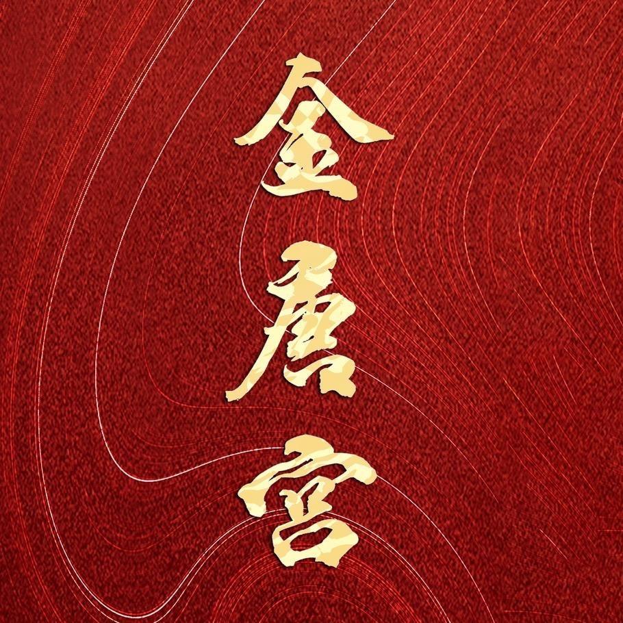 蚌埠市蚌山区金唐宫大酒店1