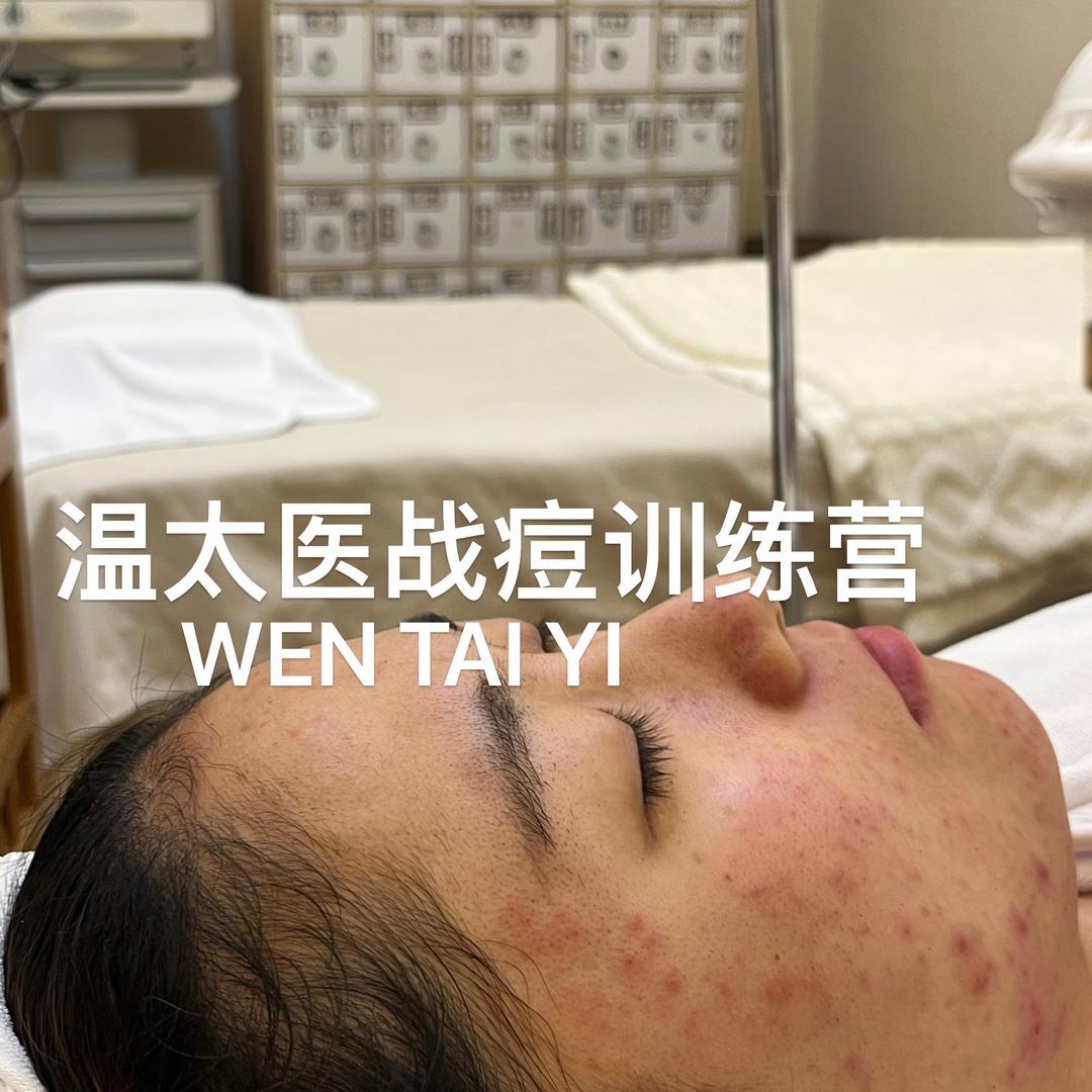 温太医肌研馆