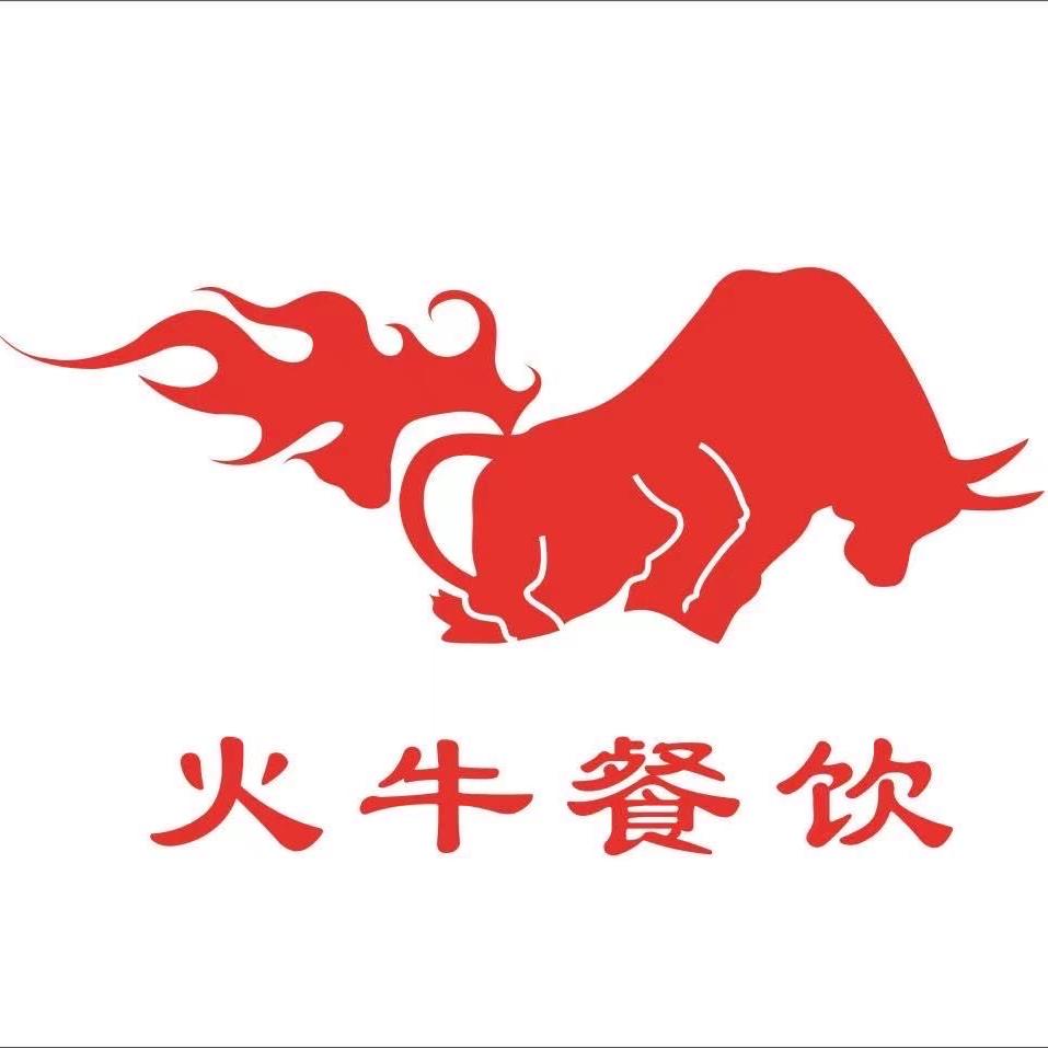 青岛火牛鼎食餐饮有限公司
