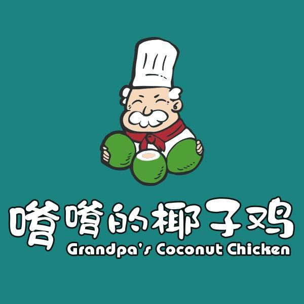 嗲嗲的椰子鸡