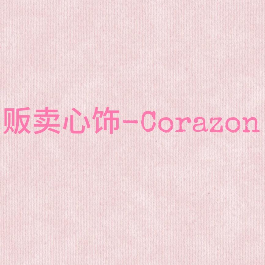 贩卖心饰-Corazon