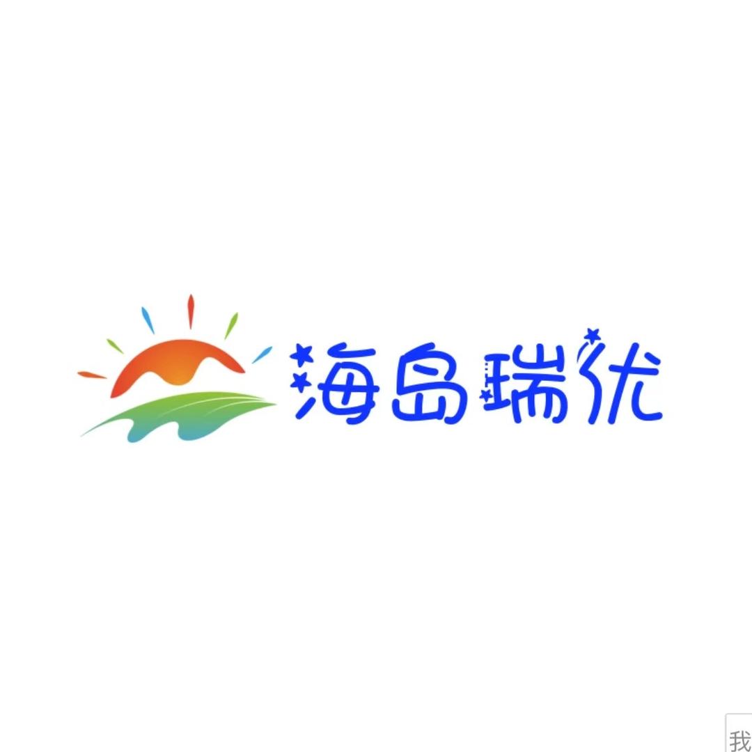 海岛瑞优