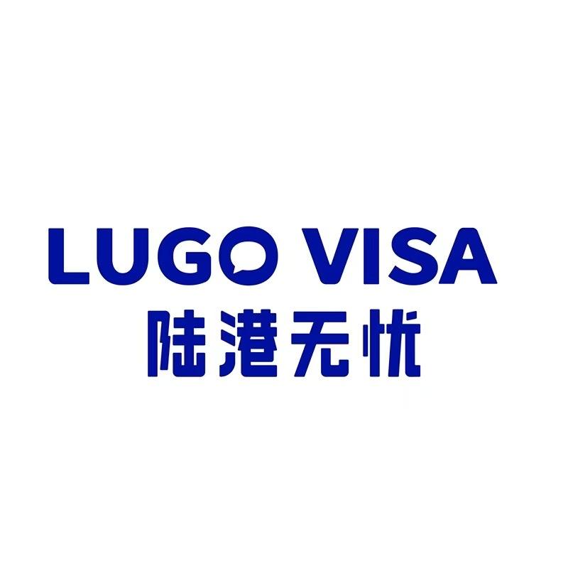 LugoVisa陆港无忧