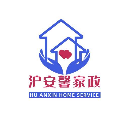 沪安馨（上海）家政服务
