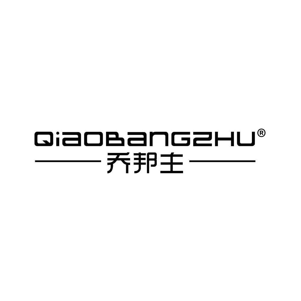 乔帮主工厂店