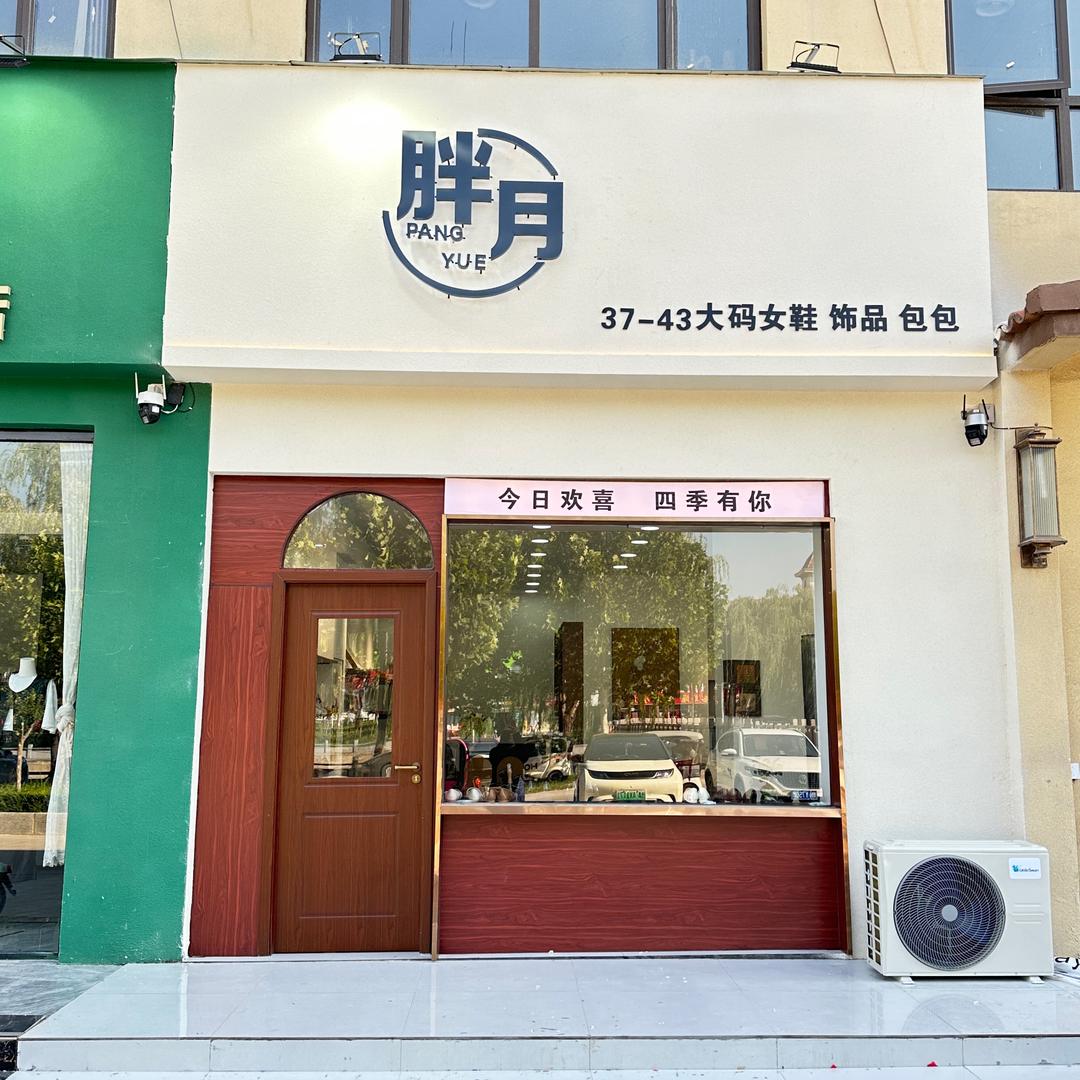 虞城澜湾北岸胖月大码女鞋37➖43