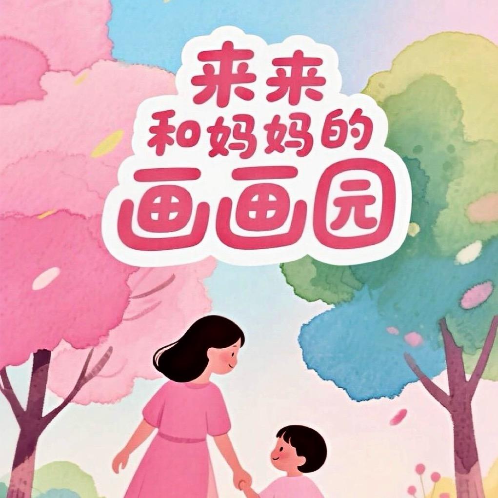 来来画园（郑州金水区马庄街）
