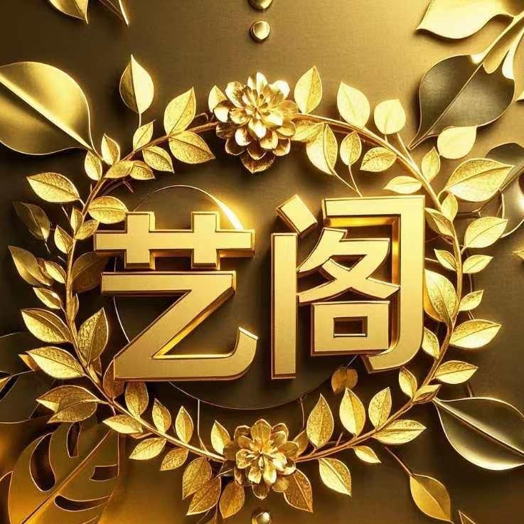 艺阁企业店百川