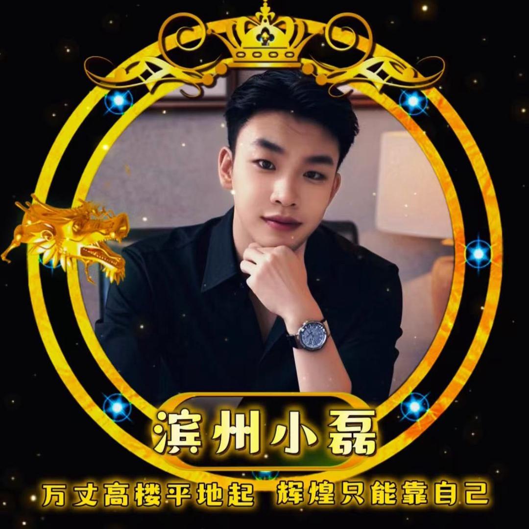 滨州小磊LJ