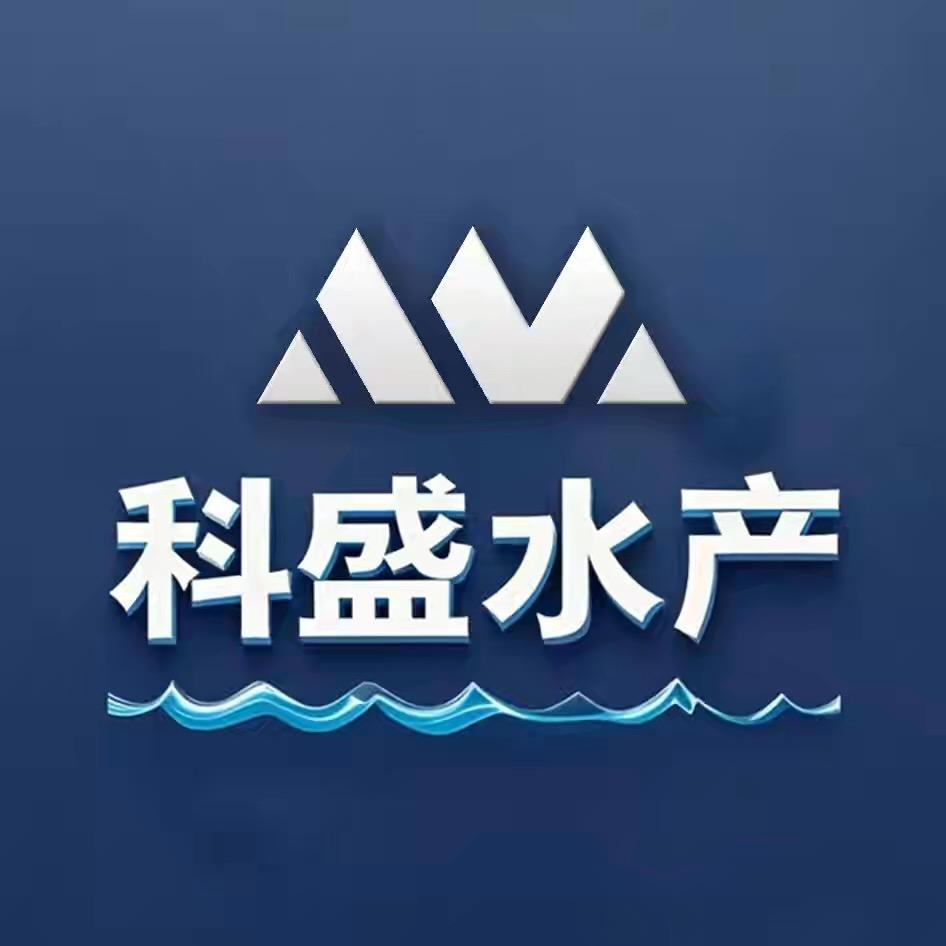 科盛海鲜源头直供批发