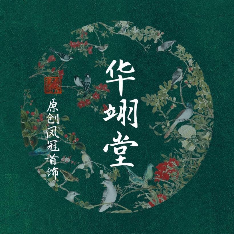 华翊堂国风首饰