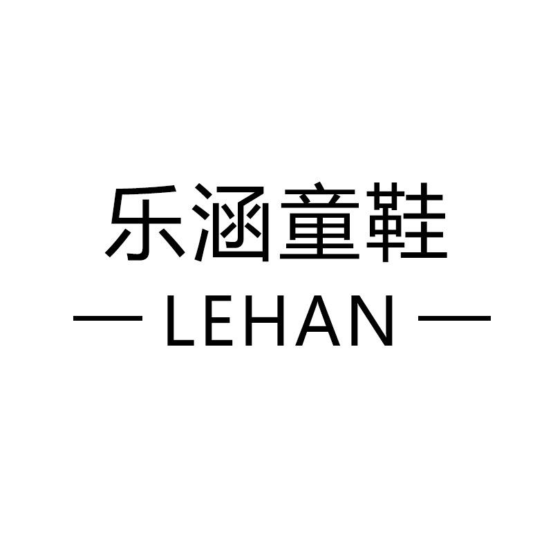 乐涵童鞋