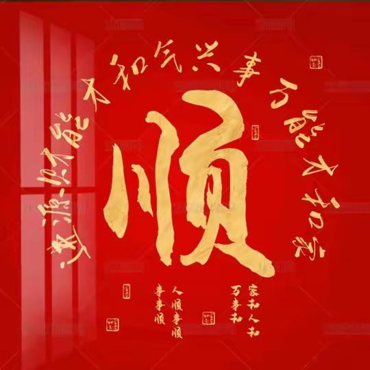 逛   逛