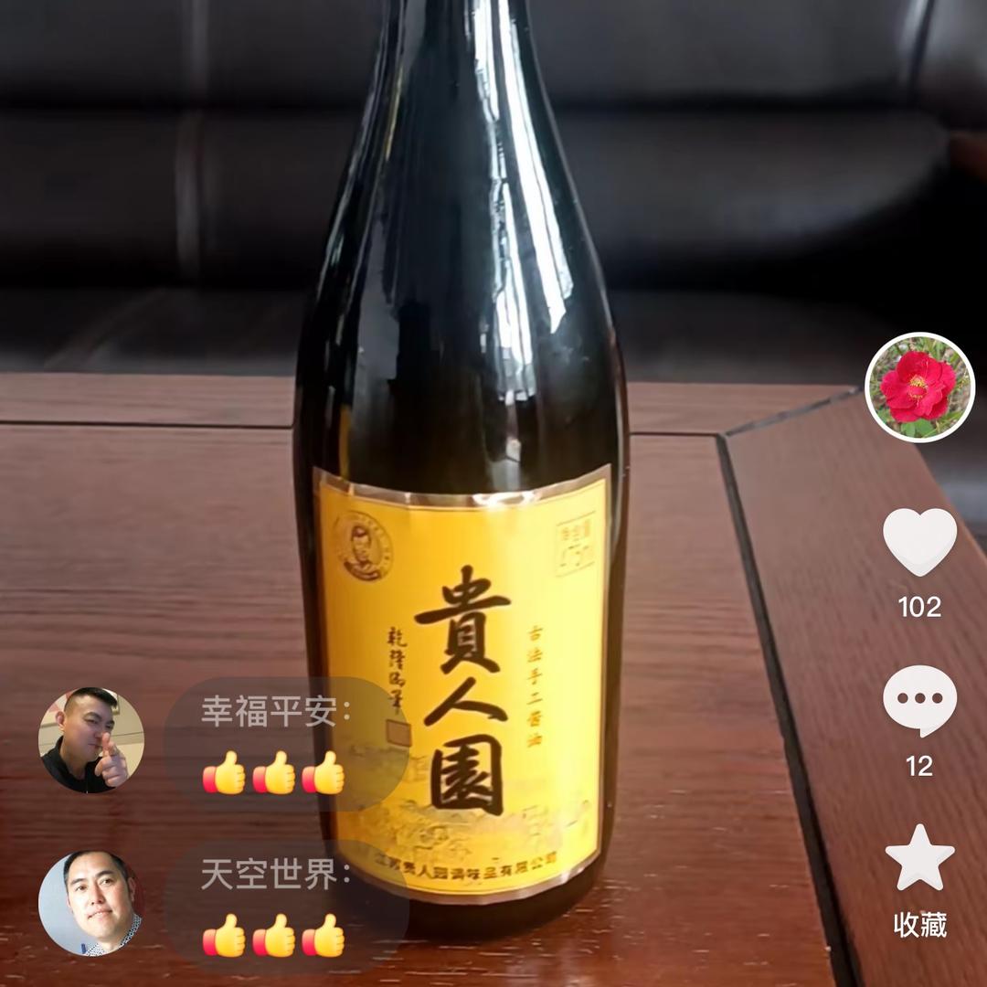 贵人园~酱油