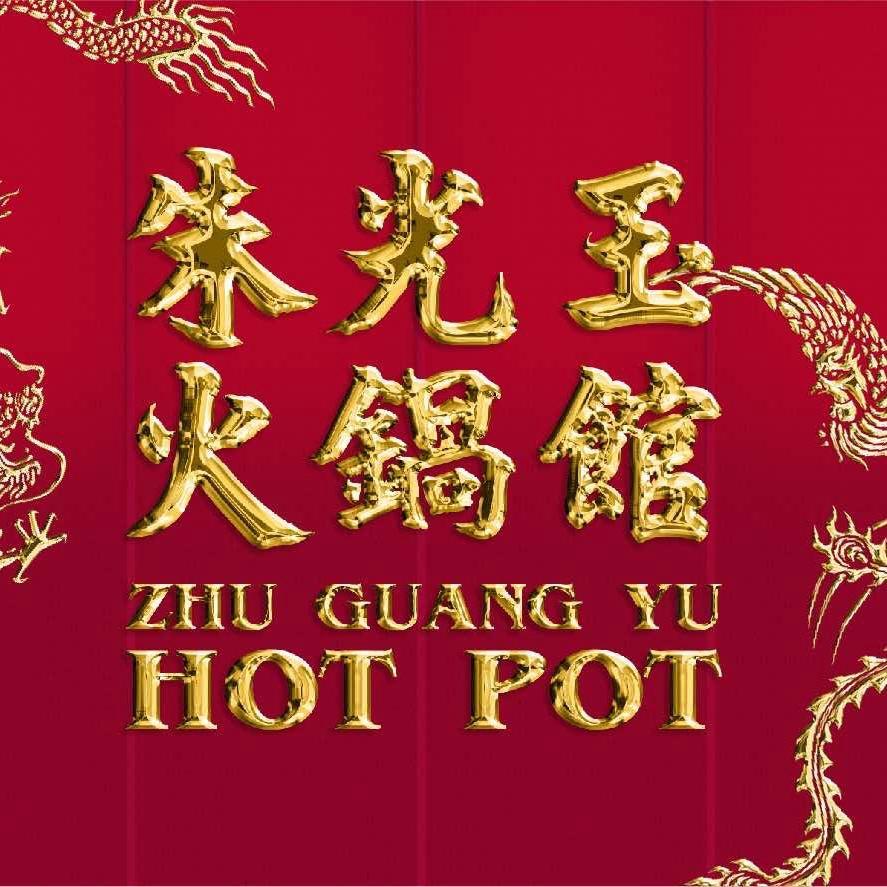朱光玉火锅馆广东深圳总店