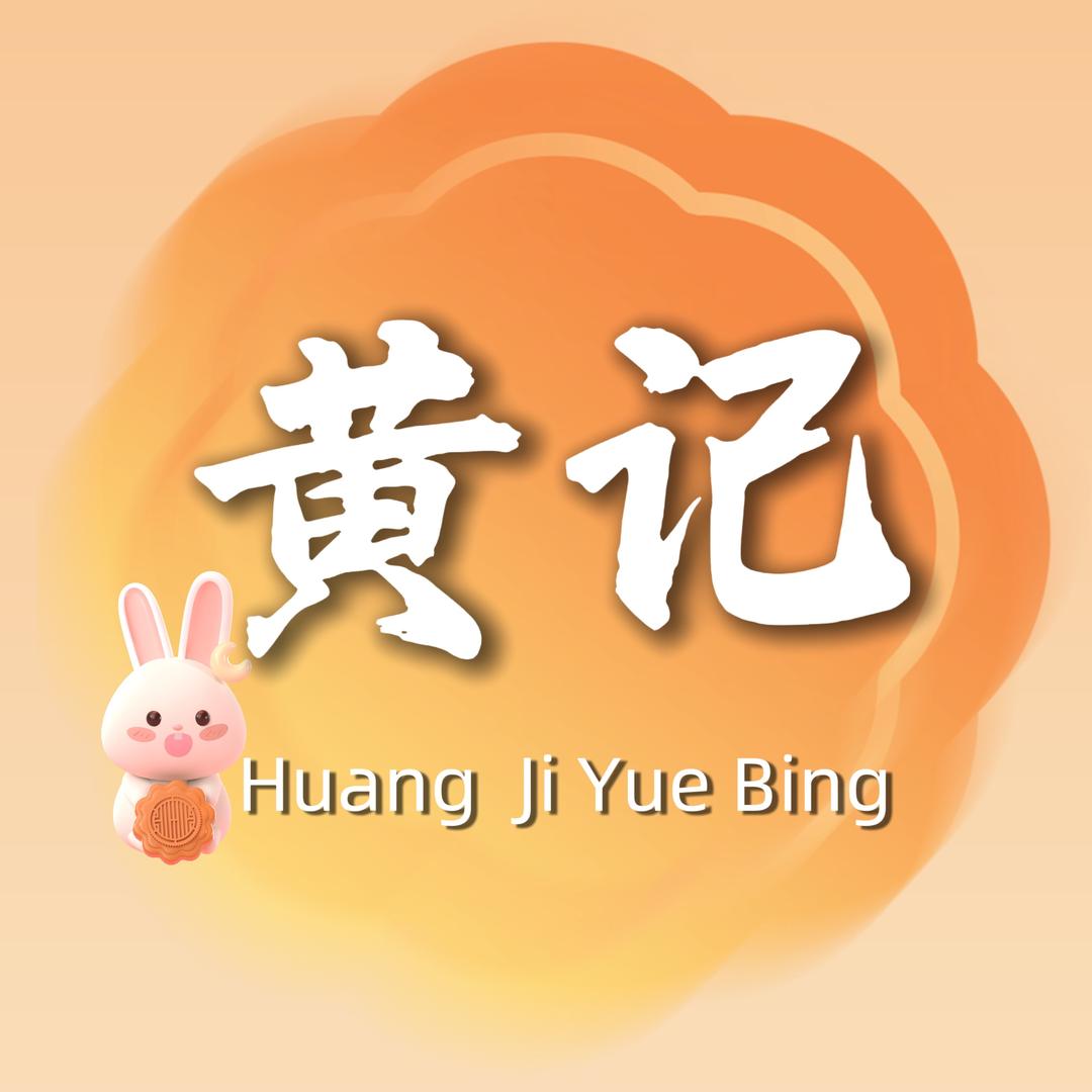 广西黄记