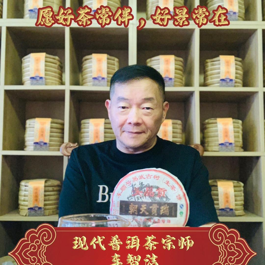 易武车顺号茶庄