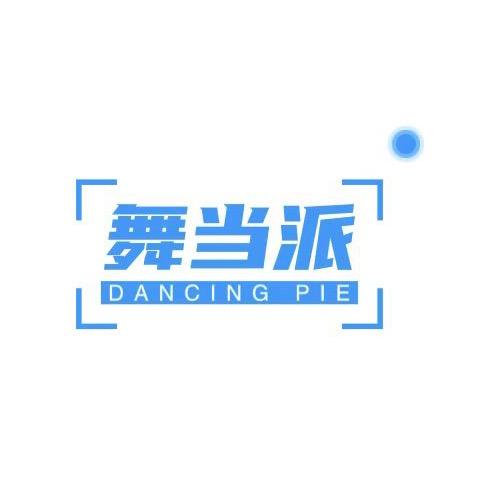 保定舞当派街舞