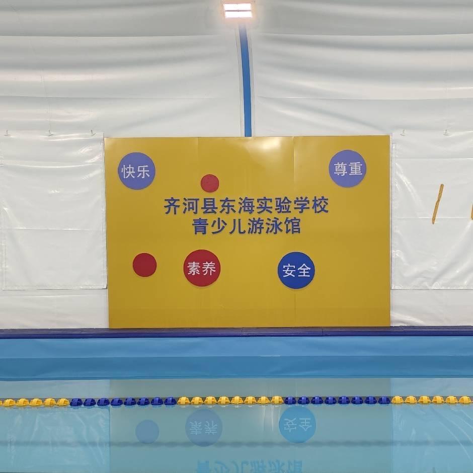 盛邦游泳齐河东海实验学校校区