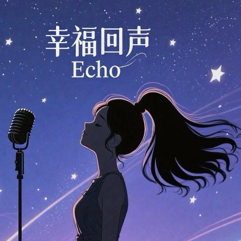幸福回声FM
