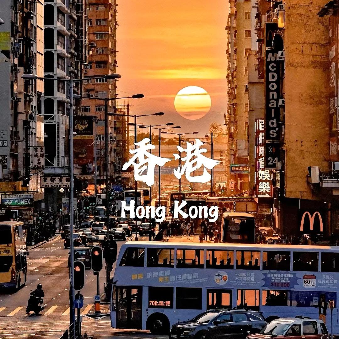 你好，港澳