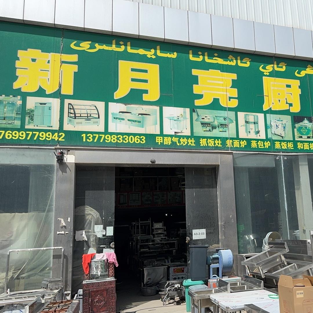 阿克苏馕坑厨具批发