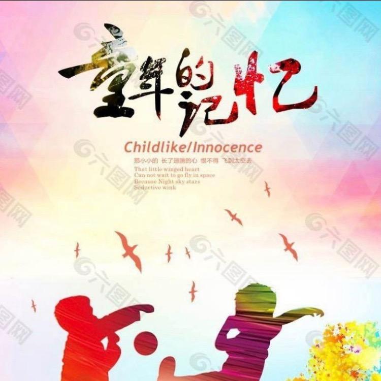 靖羽童年时光