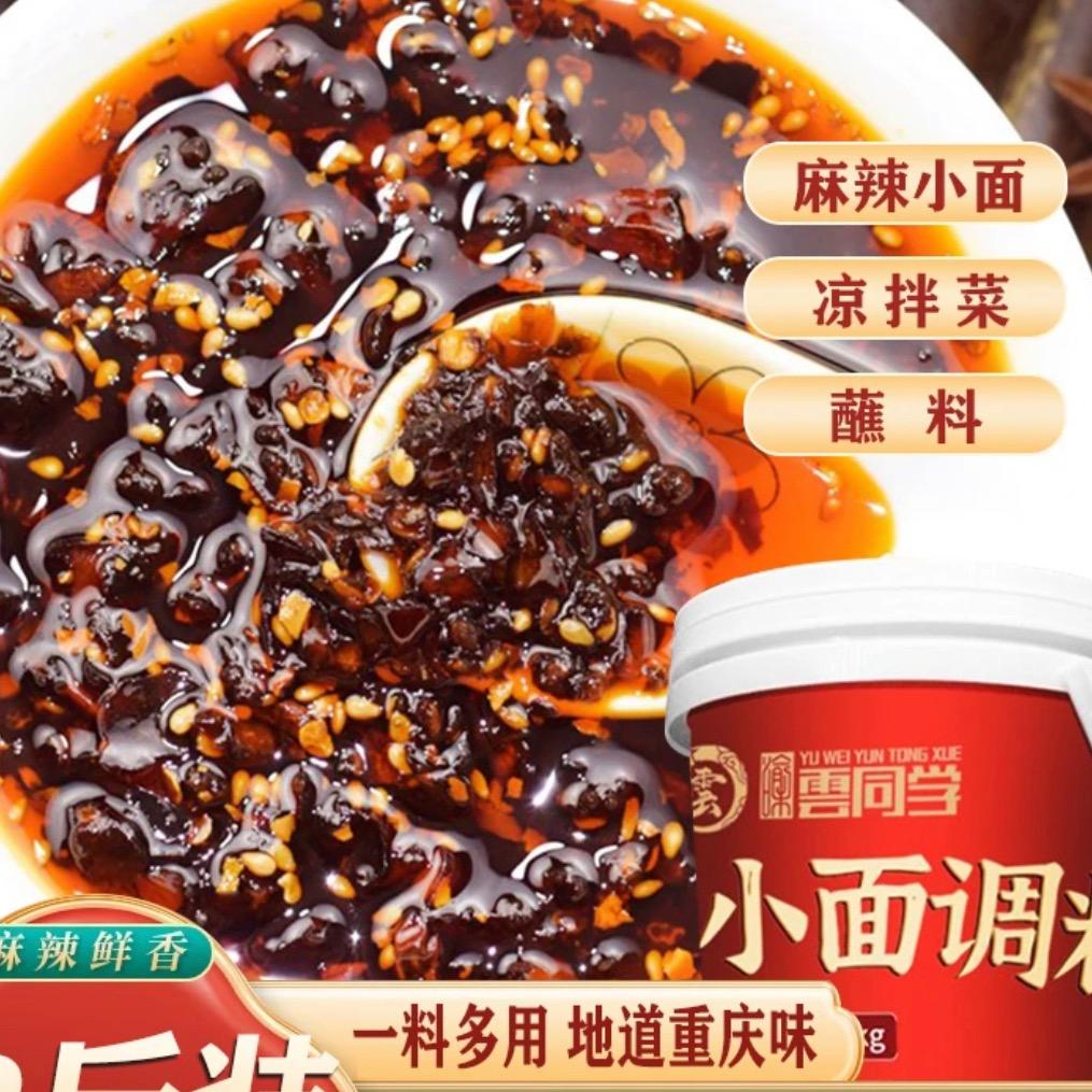 正宗重庆小面调料