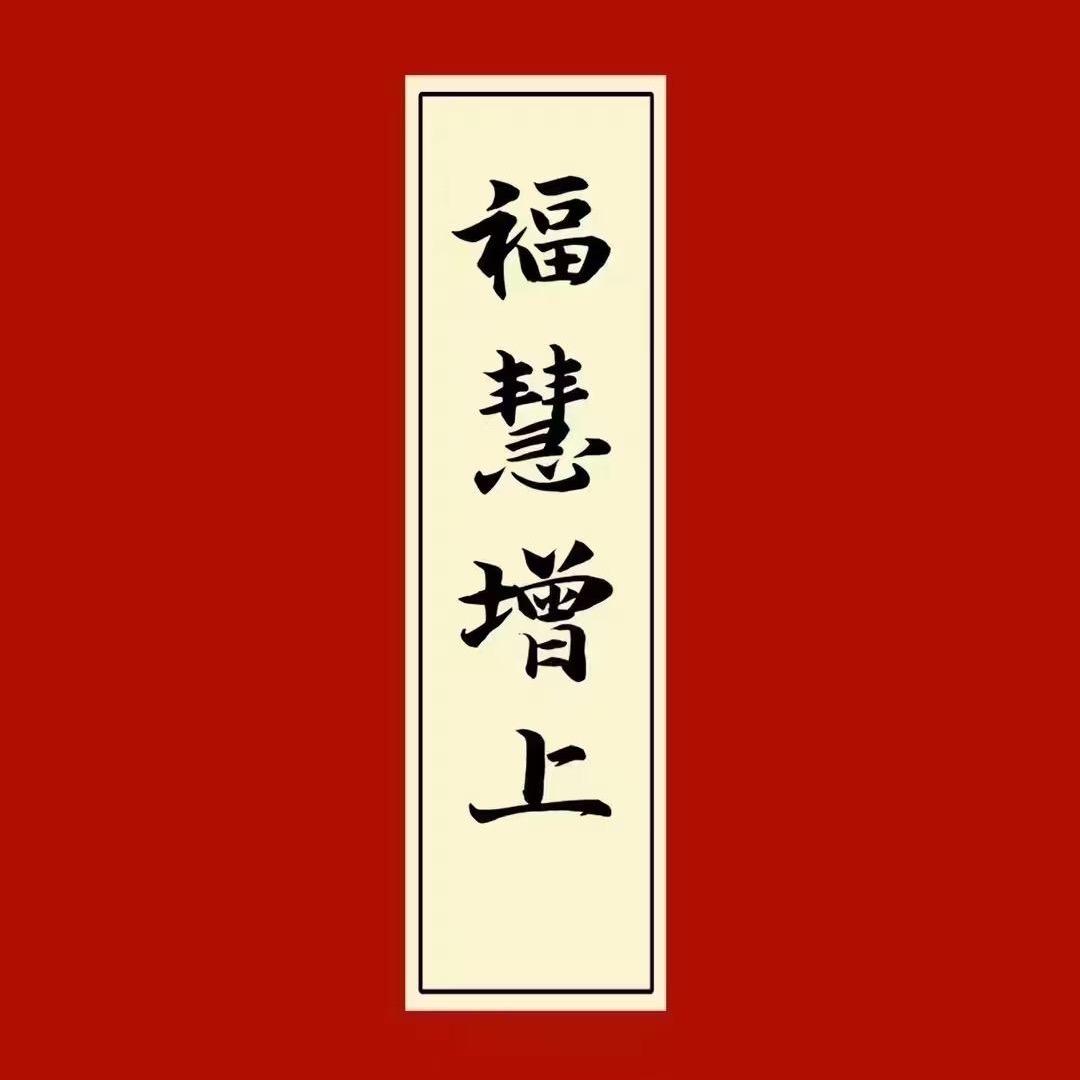 证彦悟道