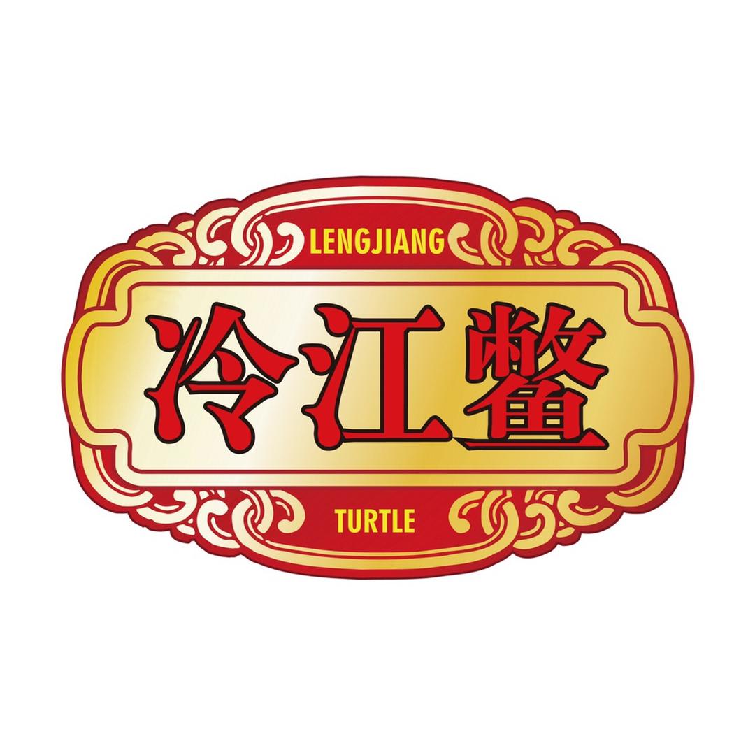 冷江海鲜水产旗舰店