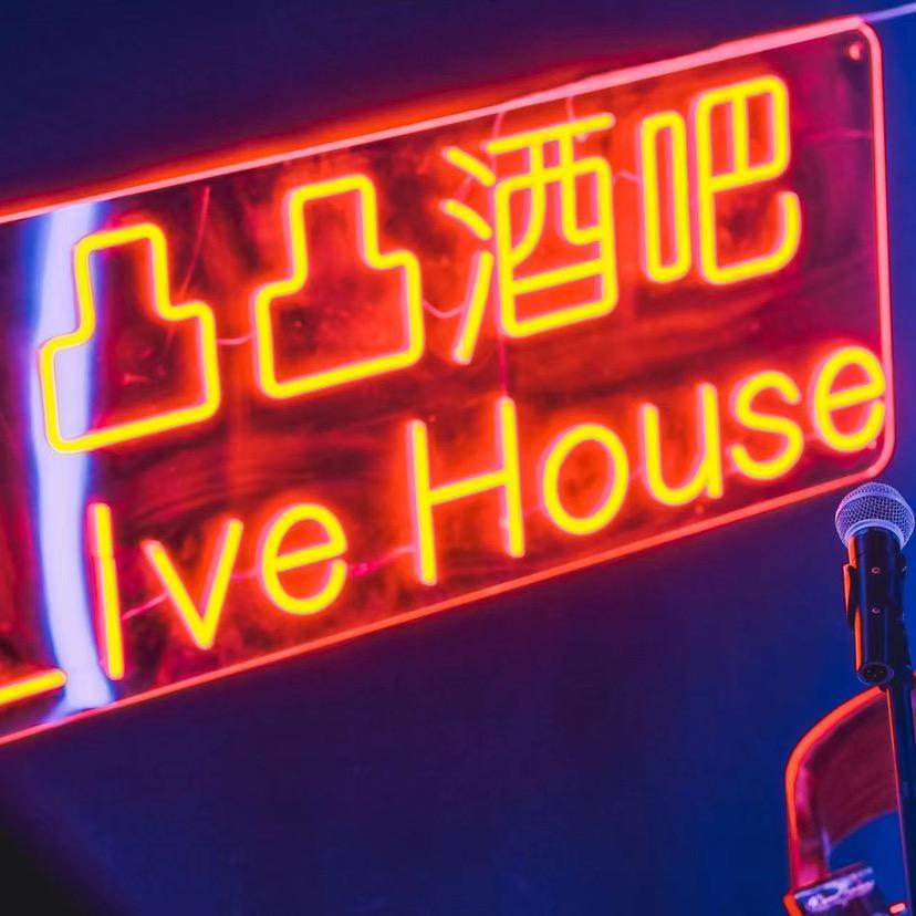 济南市槐荫区凸凸酒吧俱乐部