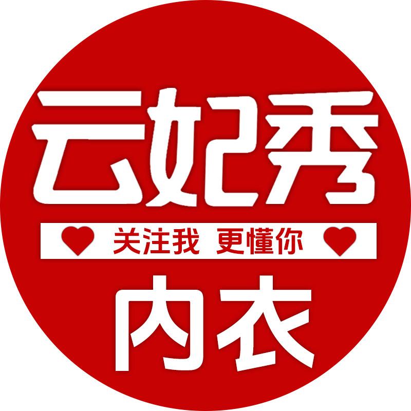 云妃秀贵丽女装专卖店-170斤也可以很美