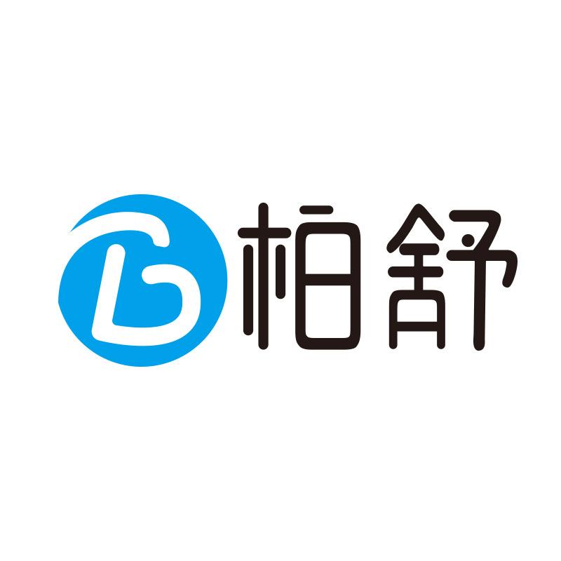 柏舒