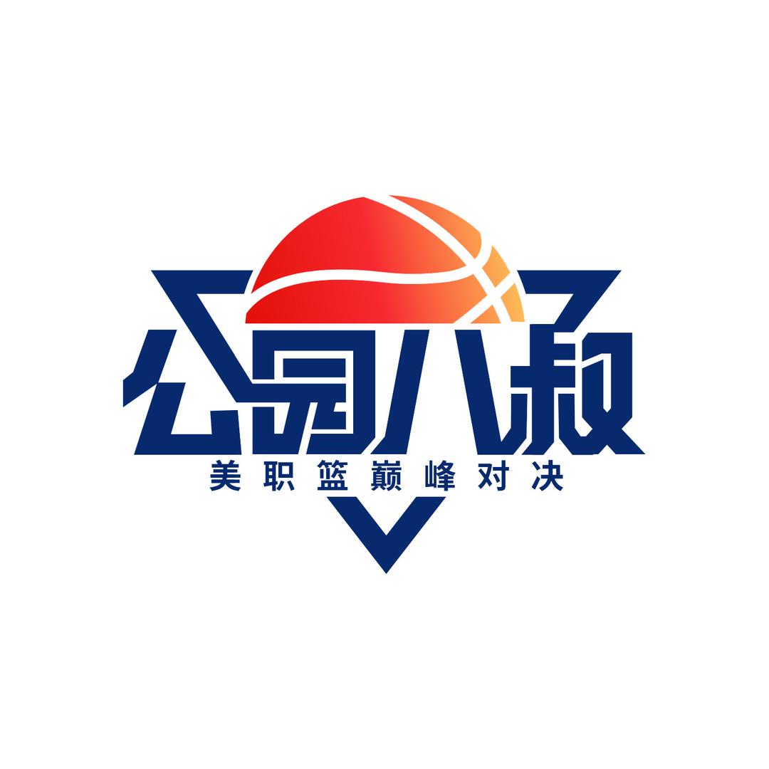 巅峰对决-漢丨公园八叔