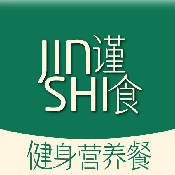 谨以此食献给努力的自己
